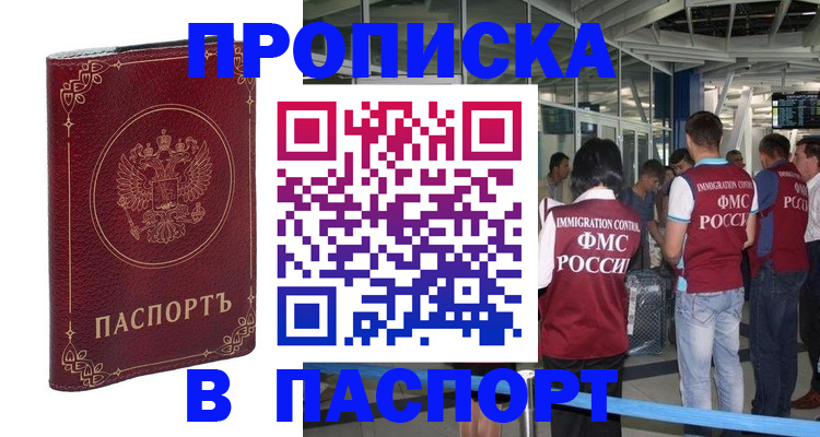 прописка от собственника в Звенигороде